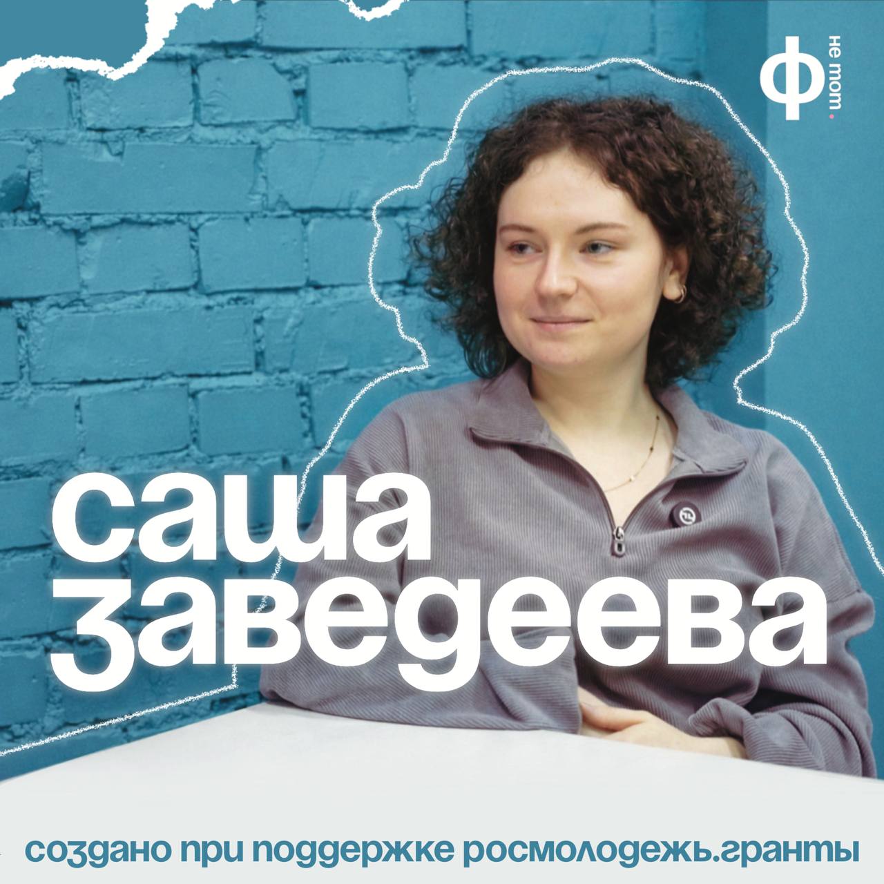 Подкаст Заведеева